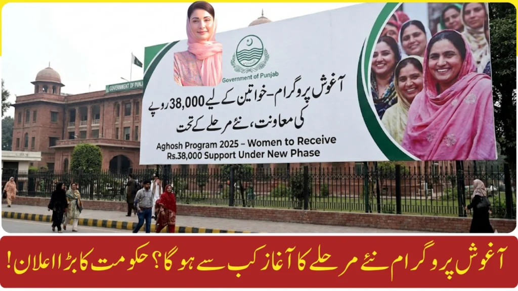 Aghosh Program 2025 – Women to Receive Rs.38,000 Support Under New Phase