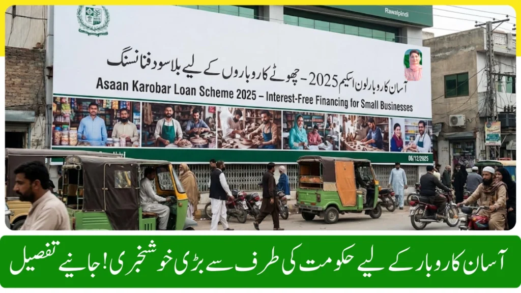 Asaan Karobar Loan Scheme 2025 – Interest-Free Financing for Small Businesses
