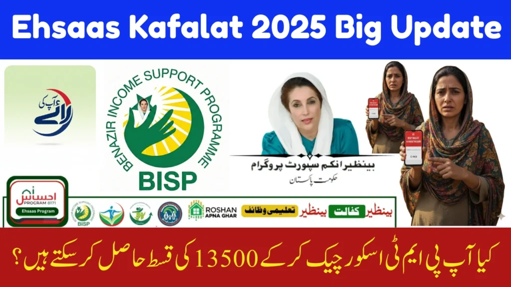 Ehsaas Kafalat 2025 Big Update – New PMT Score Rules for Rs.13,500 Payment Eligibility