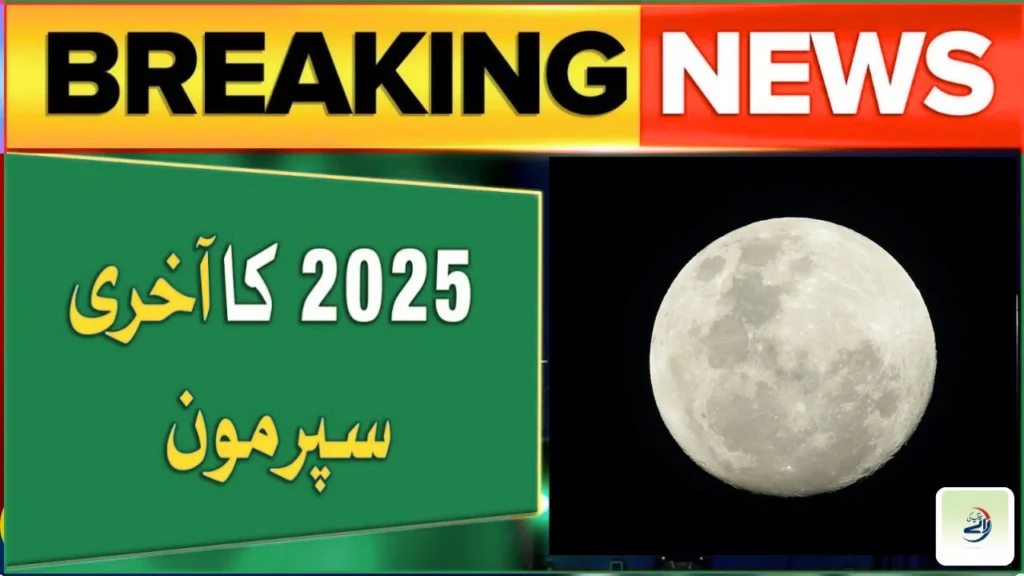 Last Super Blue Moon of 2025 – Find Out to See Exact Date & Time