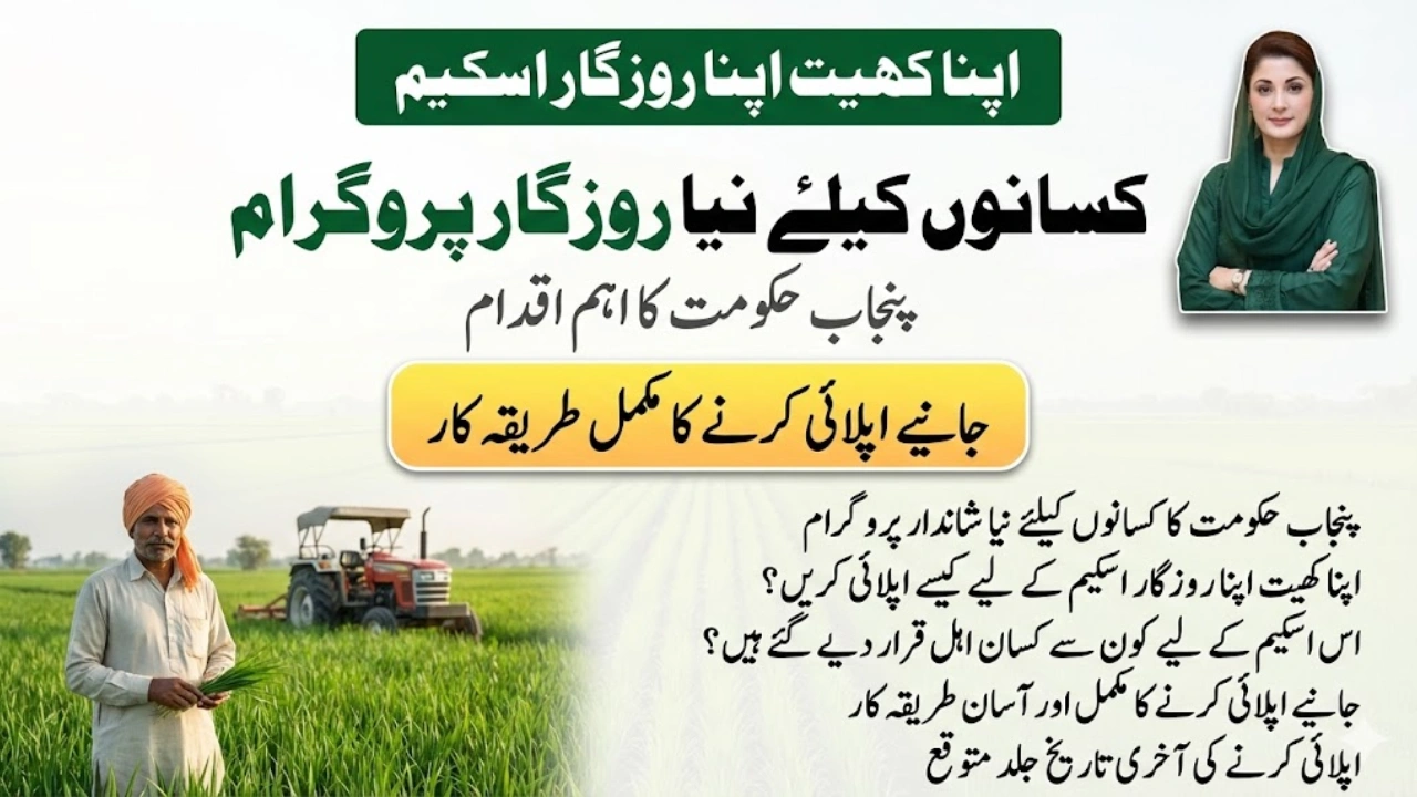 Punjab Govt Introduces Apna Khet Apna Rozgar Scheme for Farmers