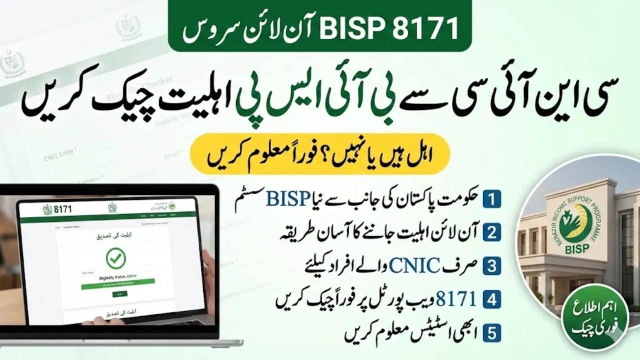 Check BISP Eligibility Online Through 8171 Web Portal by CNIC