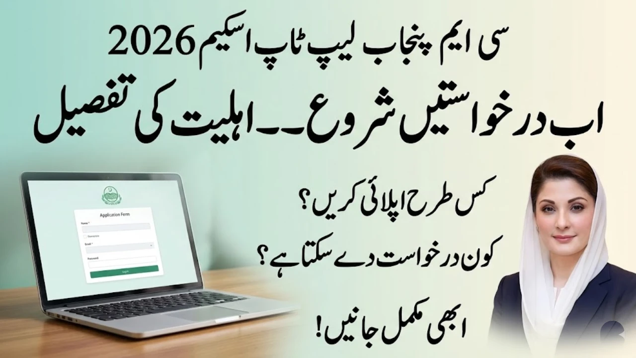 CM Punjab Laptop Scheme 2026: Applications Open and Eligibility Details