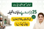 Eman Masjid Monthly Stipend of Rs. 25,000: Eligibility and Application Details