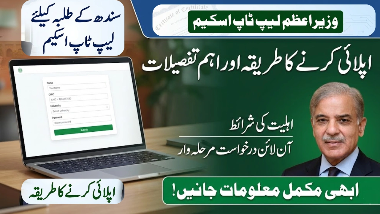 PM Laptop Scheme in Sindh - How to Apply and Key Details