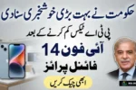 iPhone 14 Final Price in Pakistan After PTA Tax Rate Cuts