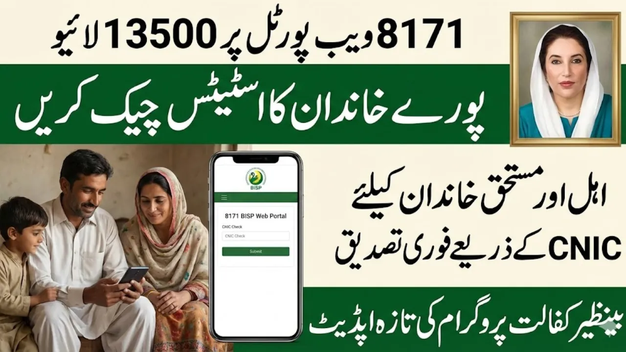 Live Status 13500 on BISP Web Portal 8171 - Check CNIC Entire Family