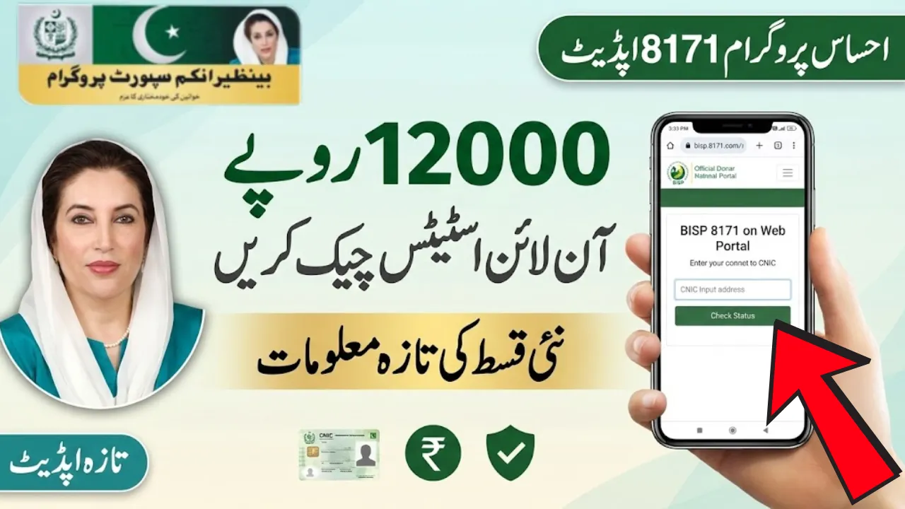 Ehsaas Program 12000 Online Check 8171 - Latest Update