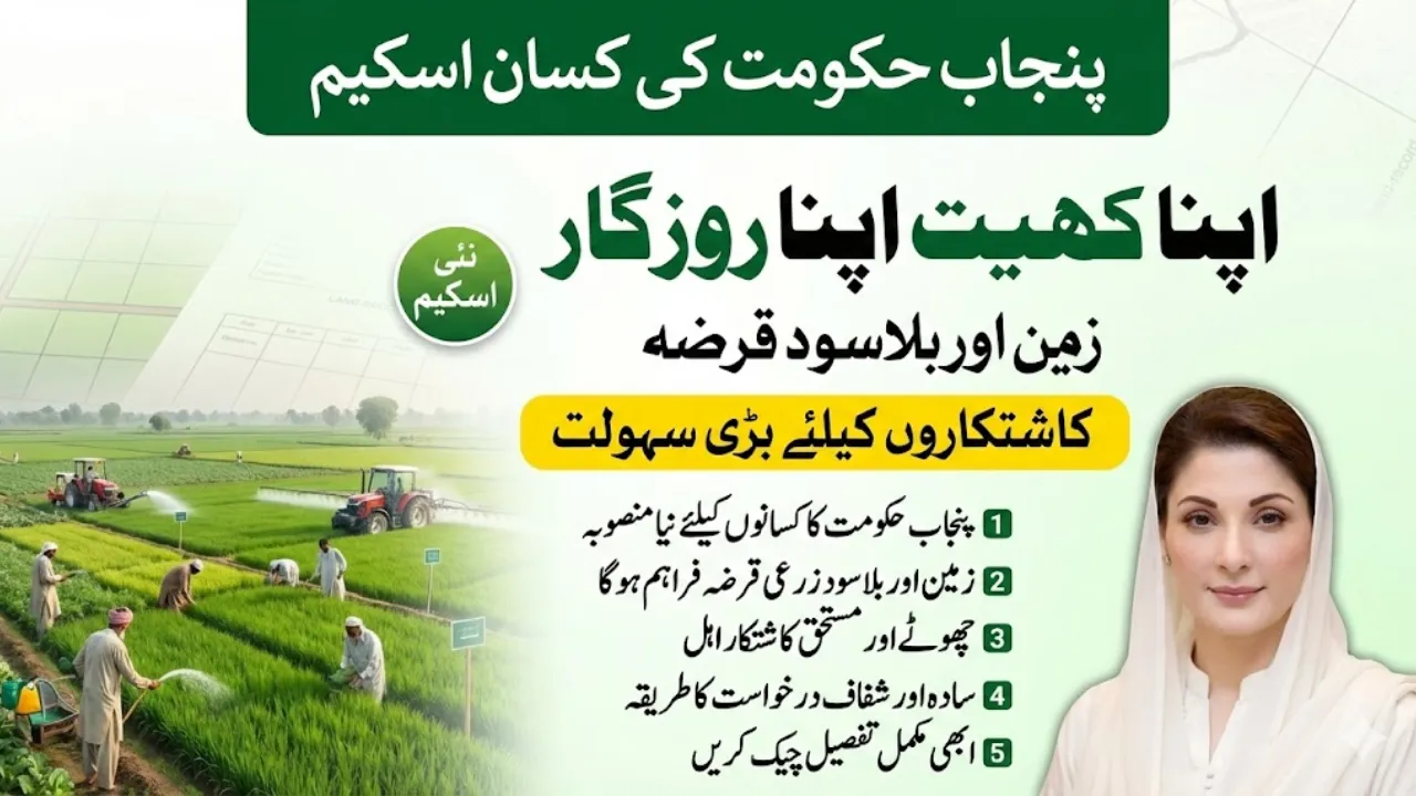 Punjab Launches Apna Khet Apna Rozgar Scheme to Provide Land for Farmers