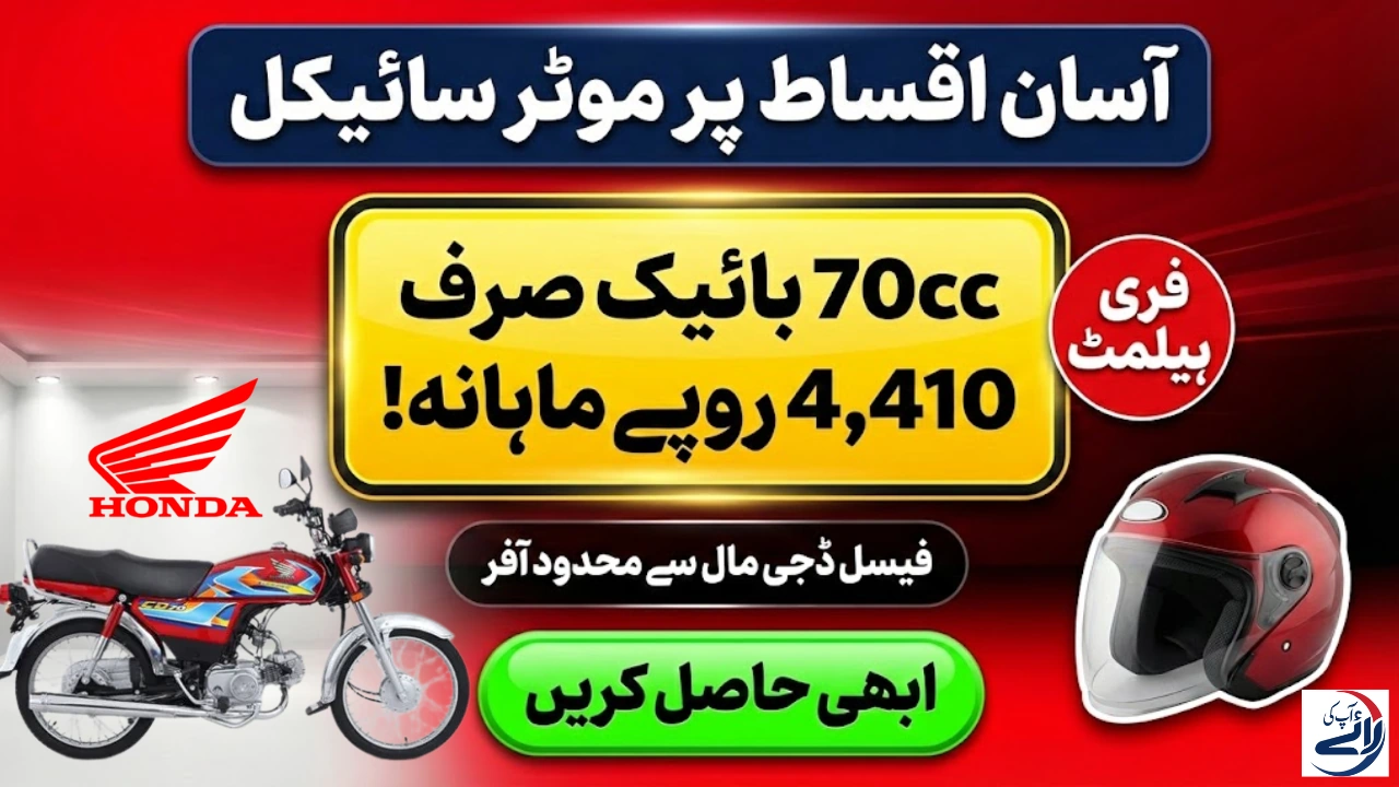 Get a 70cc Bike for Rs. 4410Month Plus Free Helmet From Faysal Digimall