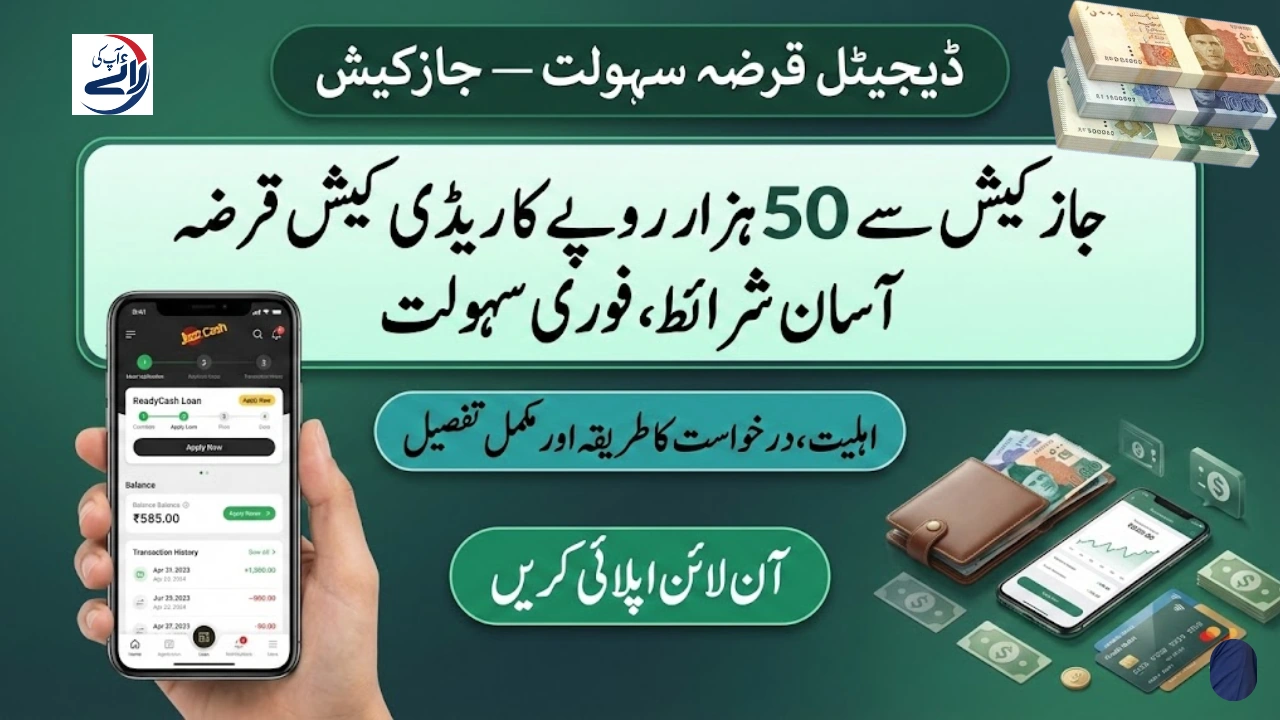 How to Get Rs. 50,000 ReadyCash Loan From JazzCash - Eligibility and Online Application