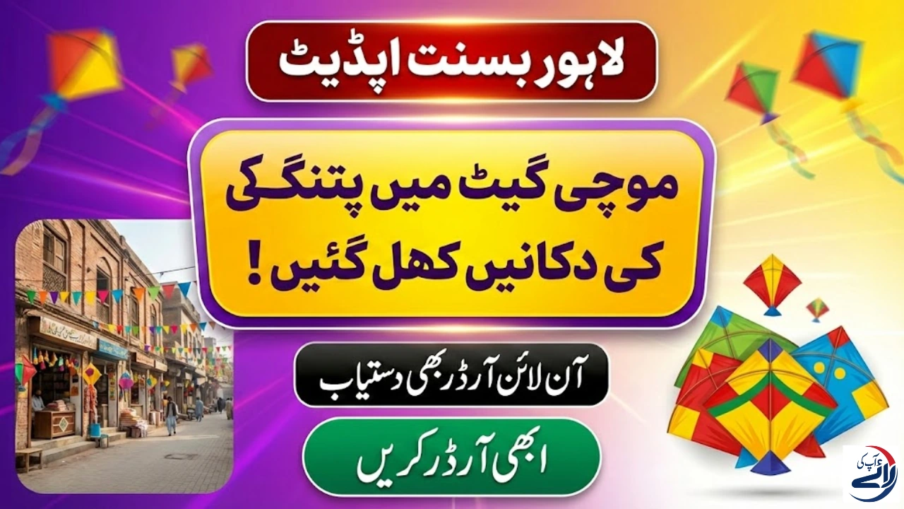 Mochi Gate Kite Shops Open in Lahore - Order Now Online