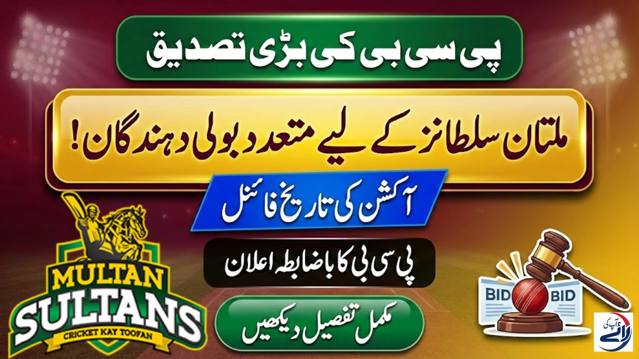 Multan Sultans Attract Multiple Bidders - PCB Officially Confirms Auction Date