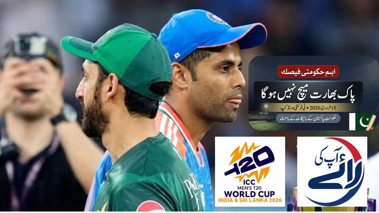No Pak vs India Match on 15 Feb 2026 Due to Boycott by Govt Pakistan