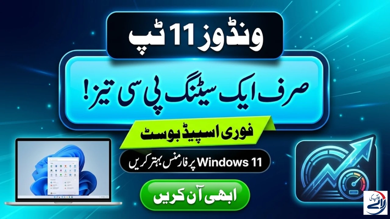 One Simple Setting Can Boost Windows 11 Performance Instantly