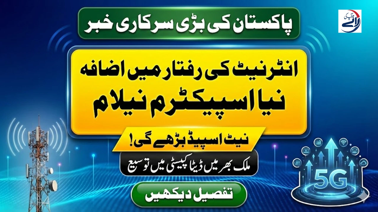 PTA Announces Auction of Additional Spectrum to Expand Internet Capacity