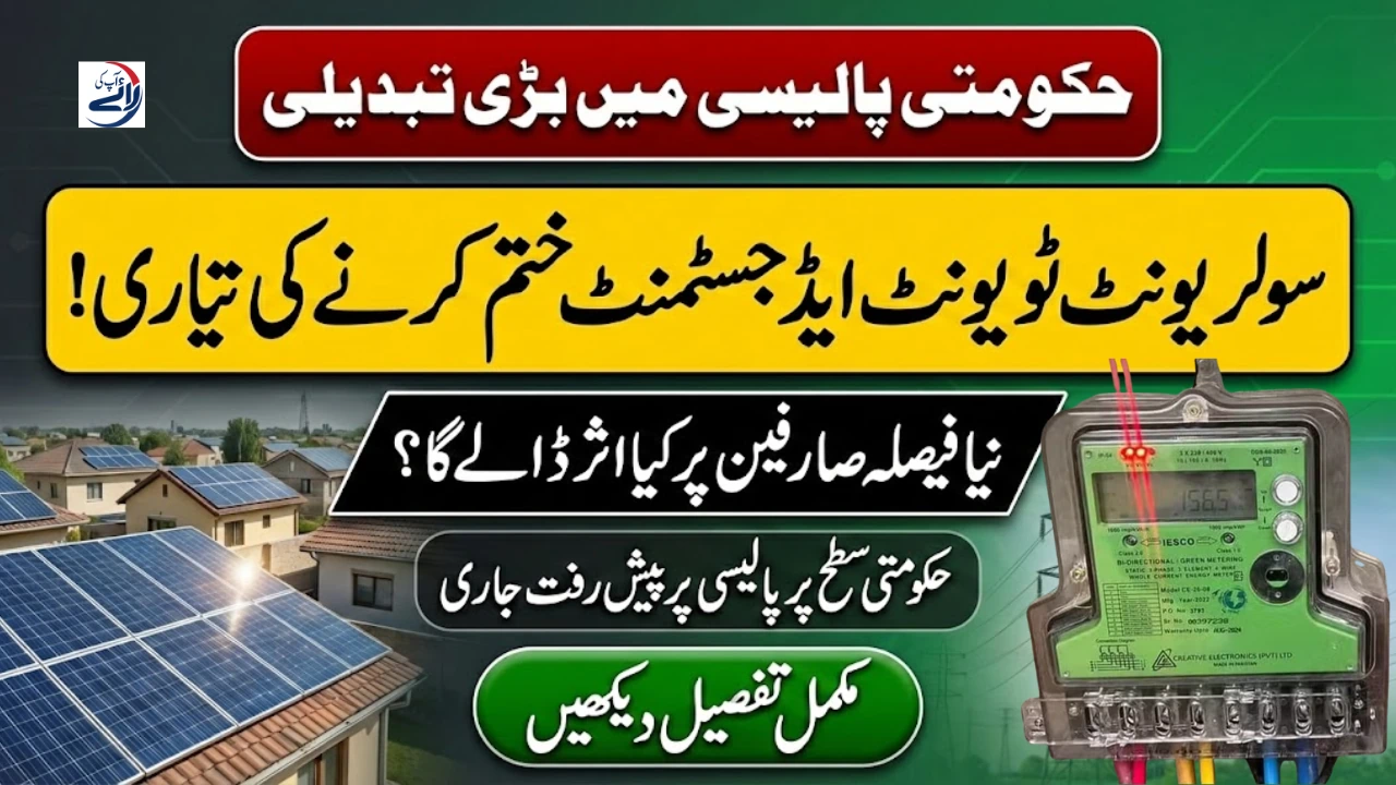 Policy Shift Ahead as Govt Advances Plan to End Unit-to-Unit Solar Adjustment