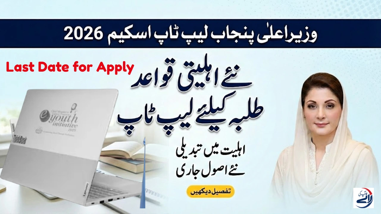 Punjab Govt Launches CM Laptop Scheme 2026 With New Eligibility Rules