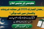 Ramadan 2026 Date in Pakistan - Check the Expected Start Date