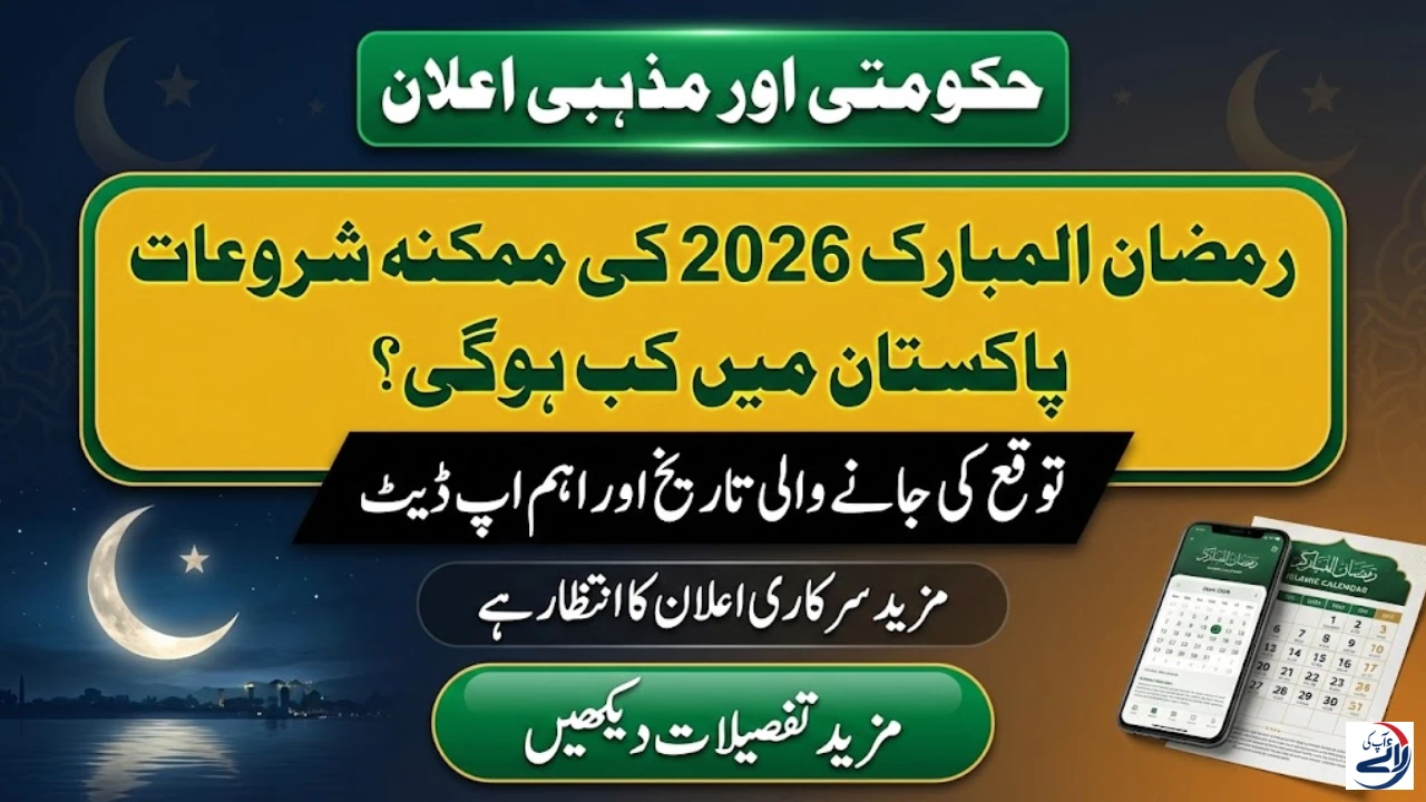 Ramadan 2026 Date in Pakistan - Check the Expected Start Date