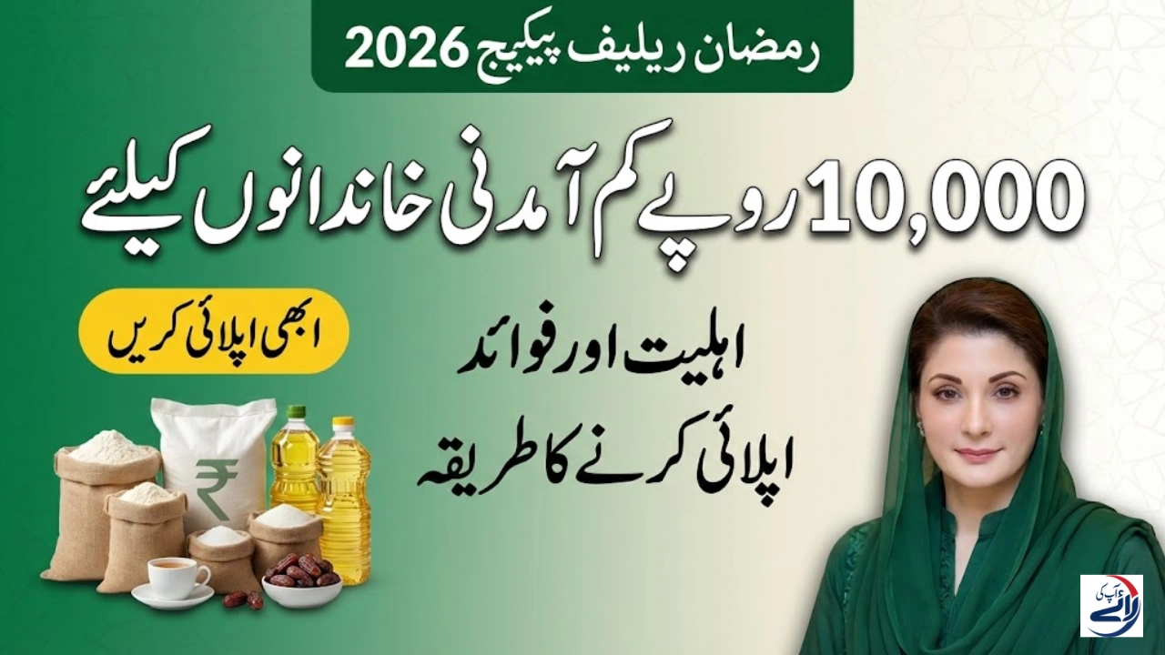 Ramzan Relief Package 2026 - Eligibility, Benefits and How to Apply