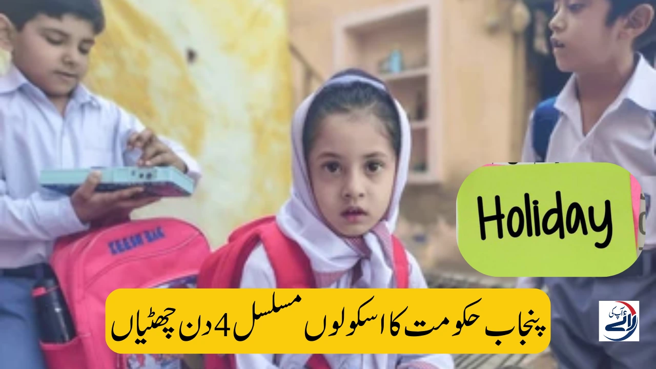 School Holidays in Lahore from 4 to 8 February - Officially Punjab Govt Announced