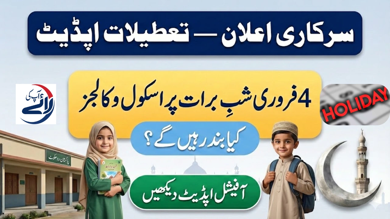 Will Schools and Colleges Remain Closed on Shab-e-Barat Holiday? Official Update